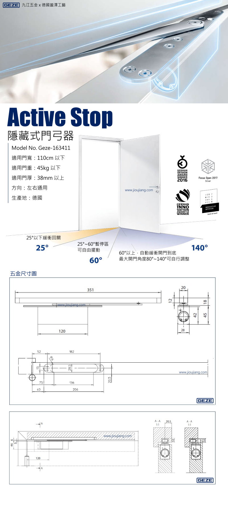 德國Geze Active Stop 隱式門弓器- 產品介紹- 九江五金行